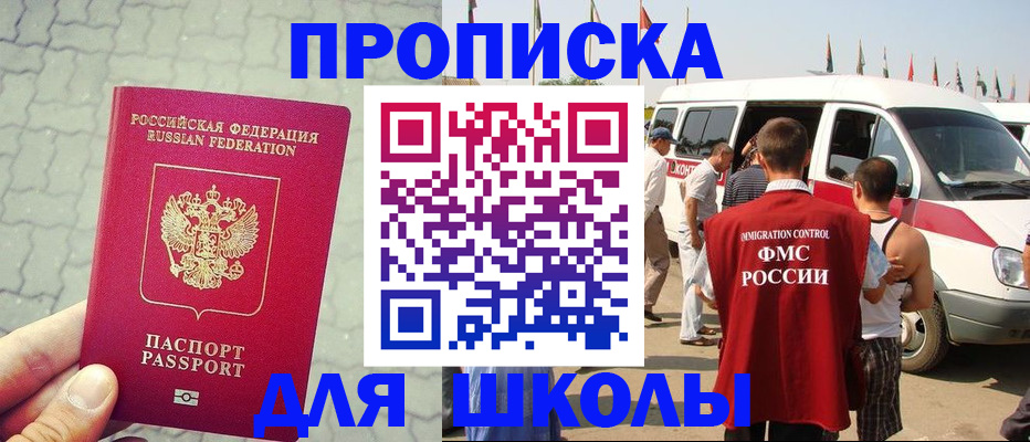 прописка законно в Кимрах