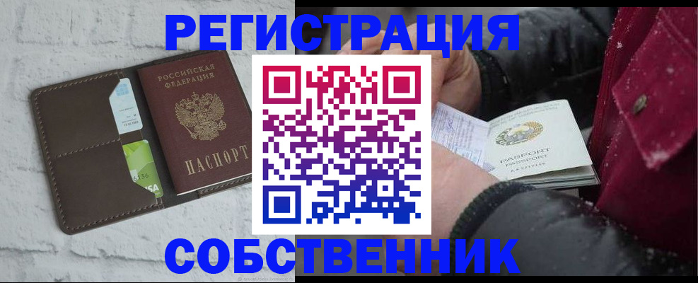 прописка в квартире в Кимрах
